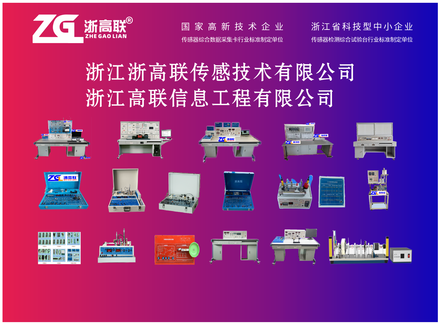 绍兴传感器实验
